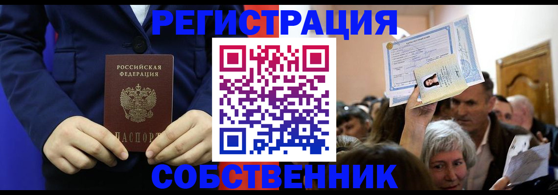 прописка в Тавде