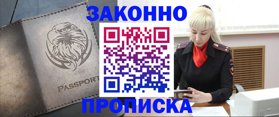 прописка в Тавде