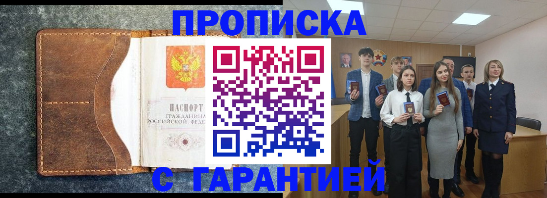 прописка 2025 в Тавде
